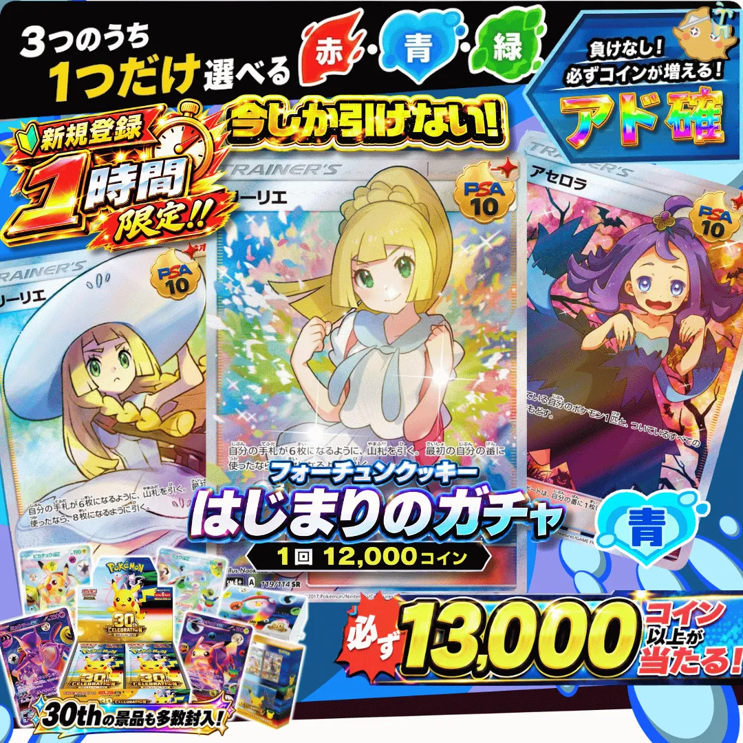 はじまりのガチャ 青Ⅱ