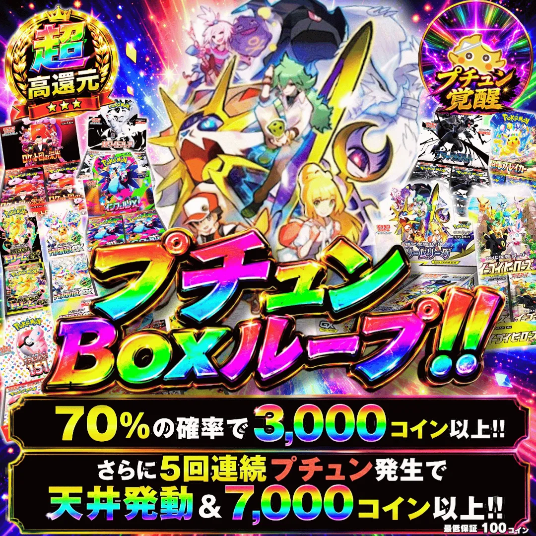 [天井]プチュンBoxループ
