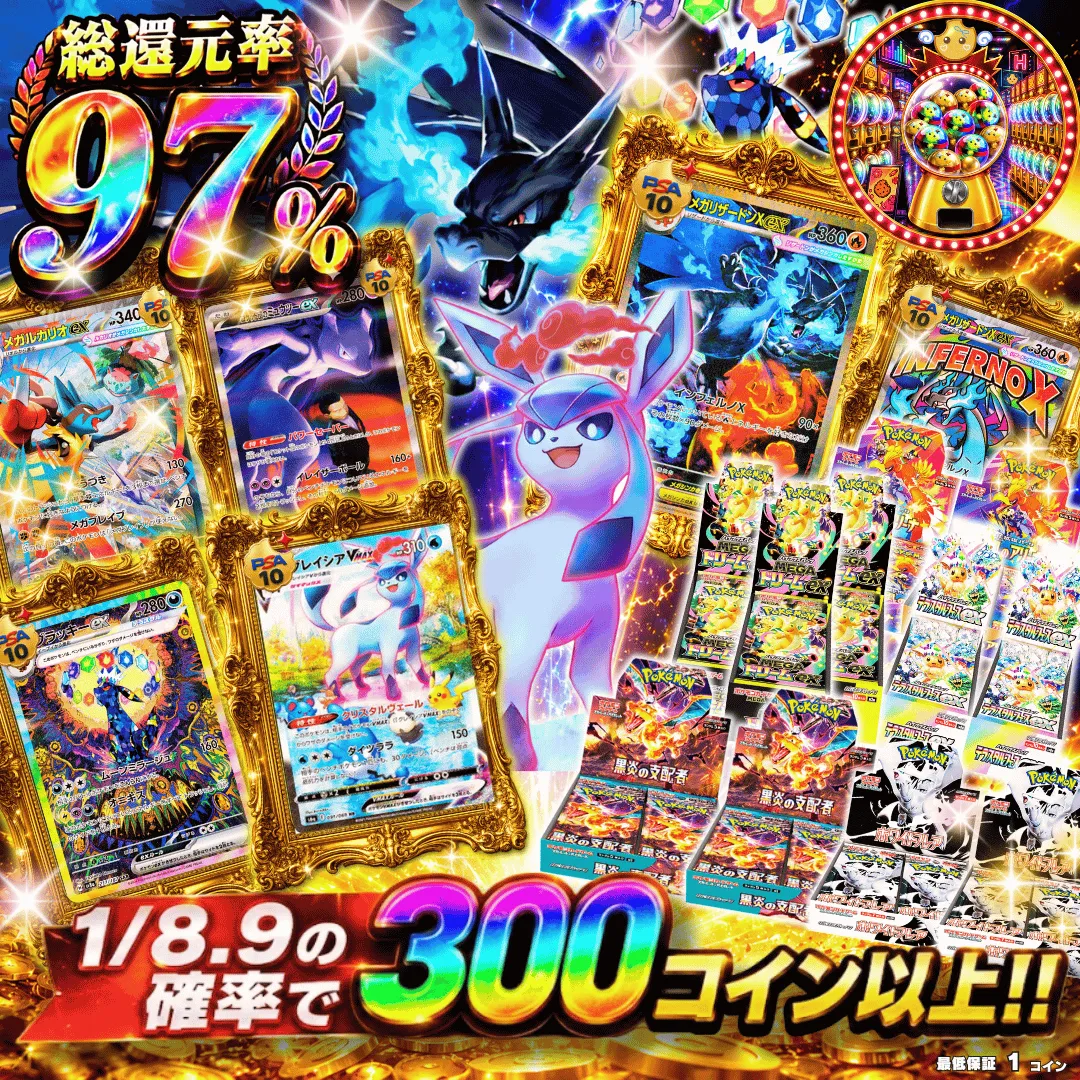 1/8.9の確率で300コイン以上!!