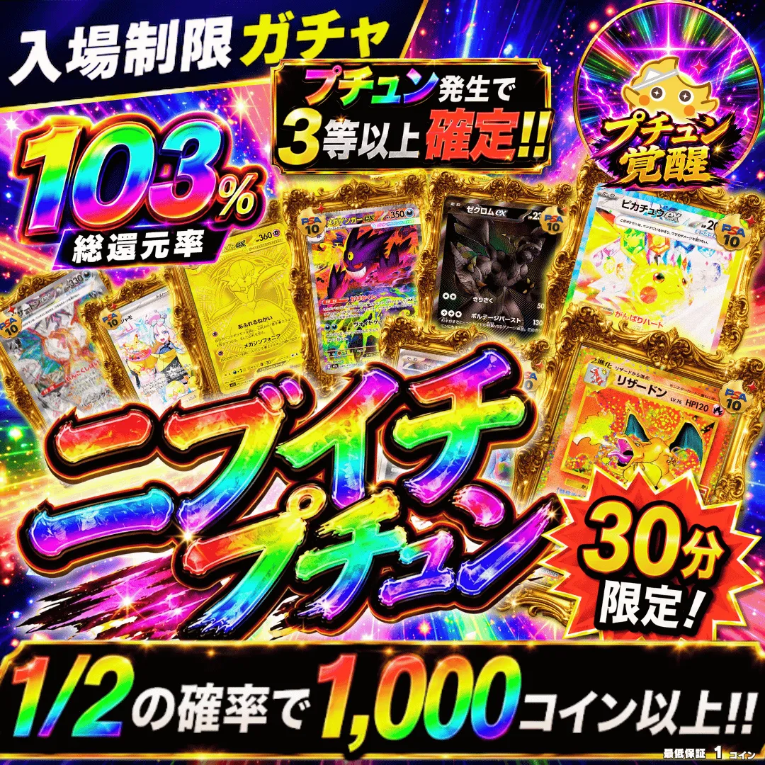 入場制限 ニブイチプチュン