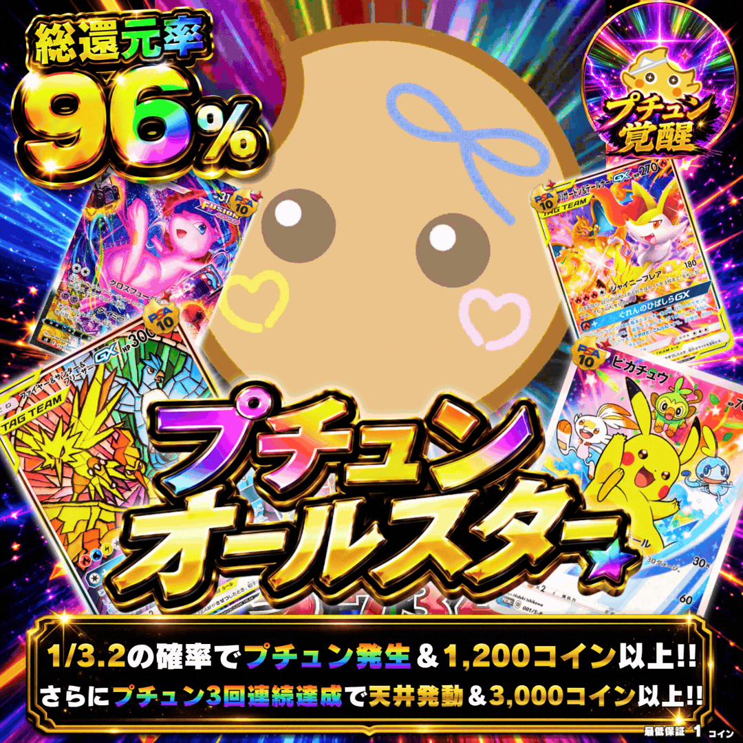 [天井]プチュンオールスター