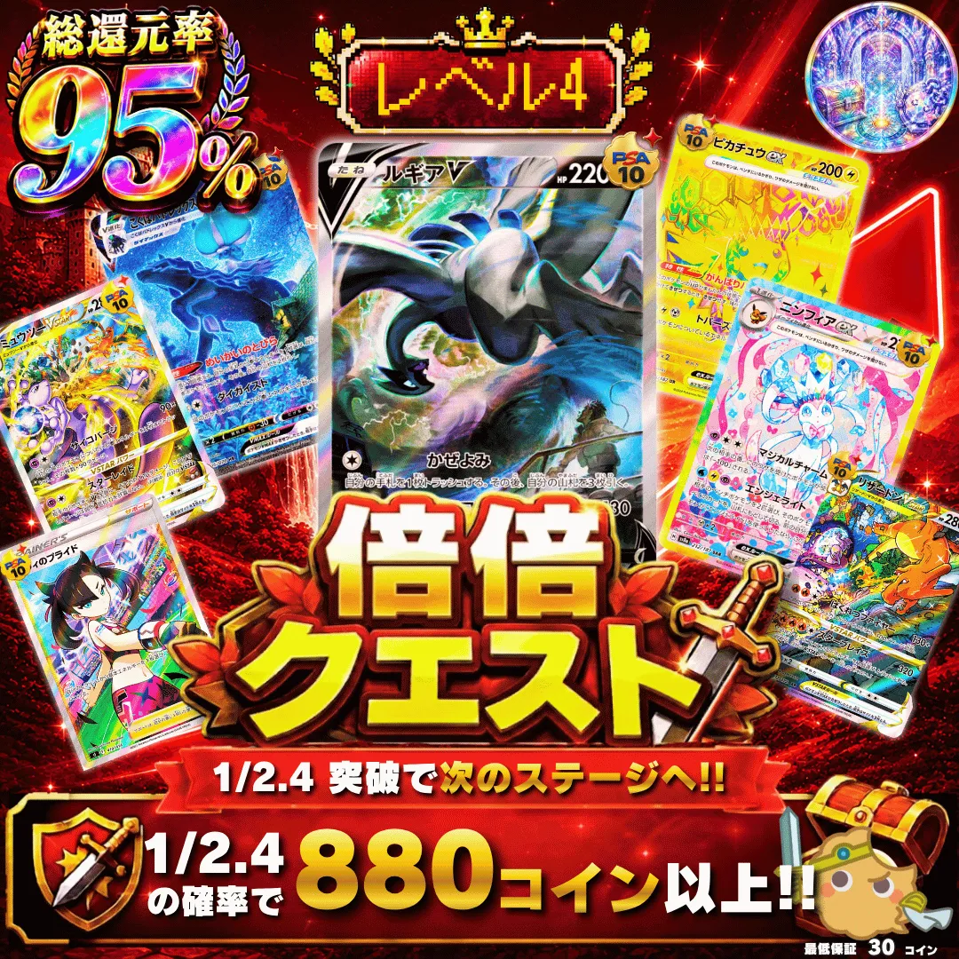 倍々クエスト Lv4