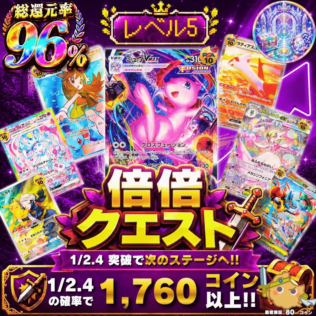 倍々クエスト Lv5