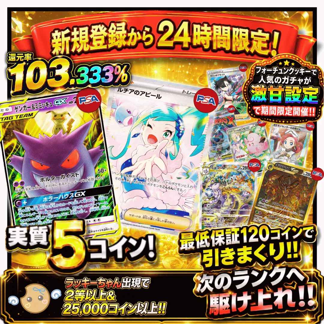 【激甘設定】実質5コイン