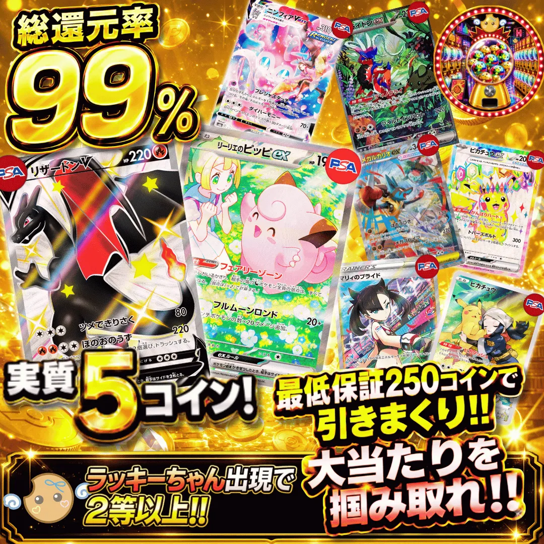 実質5コイン　Ⅱ