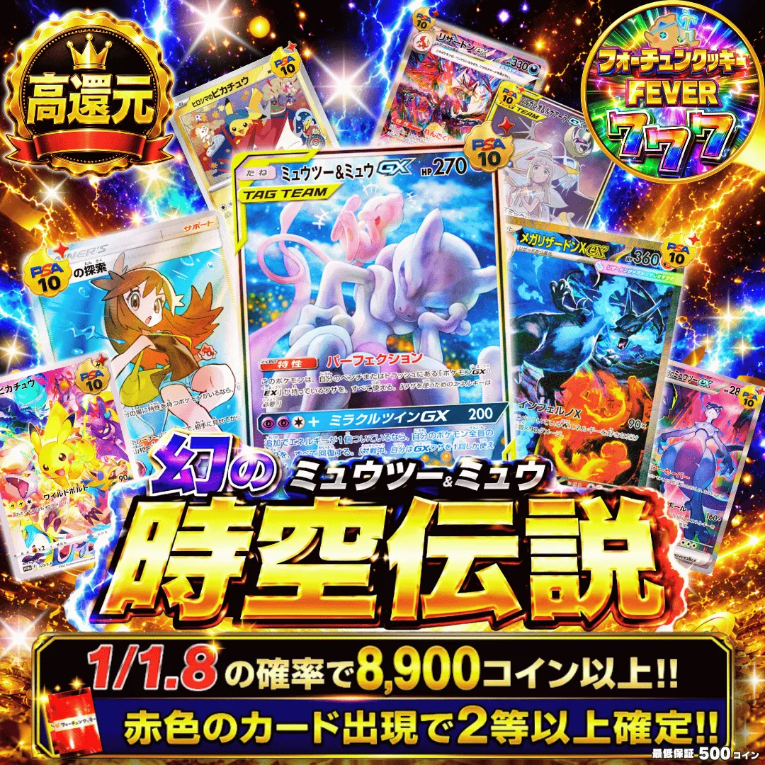 幻のミュウツー＆ミュウ 時空伝説Ⅱ