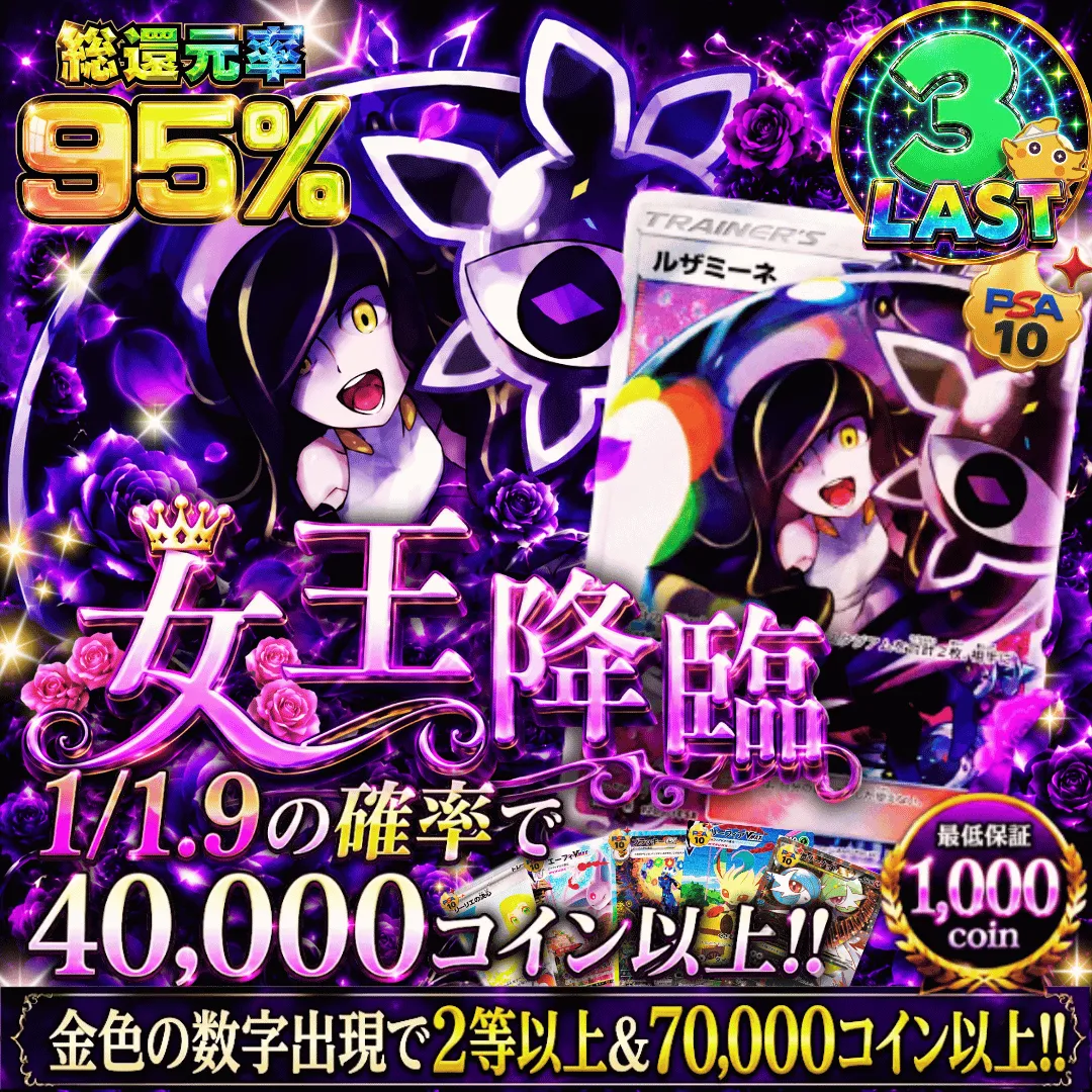 女王降臨Ⅱ