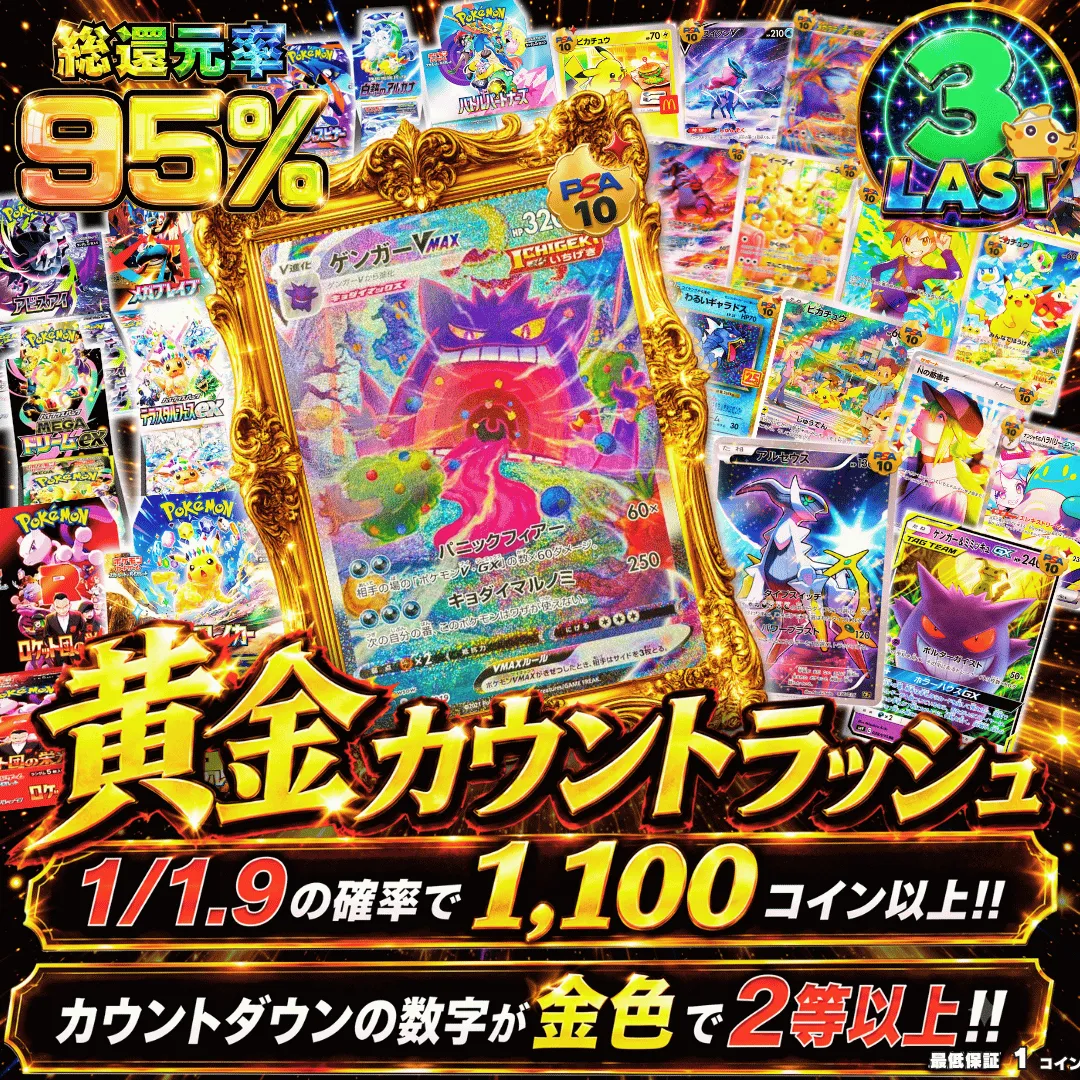 黄金カウントラッシュ