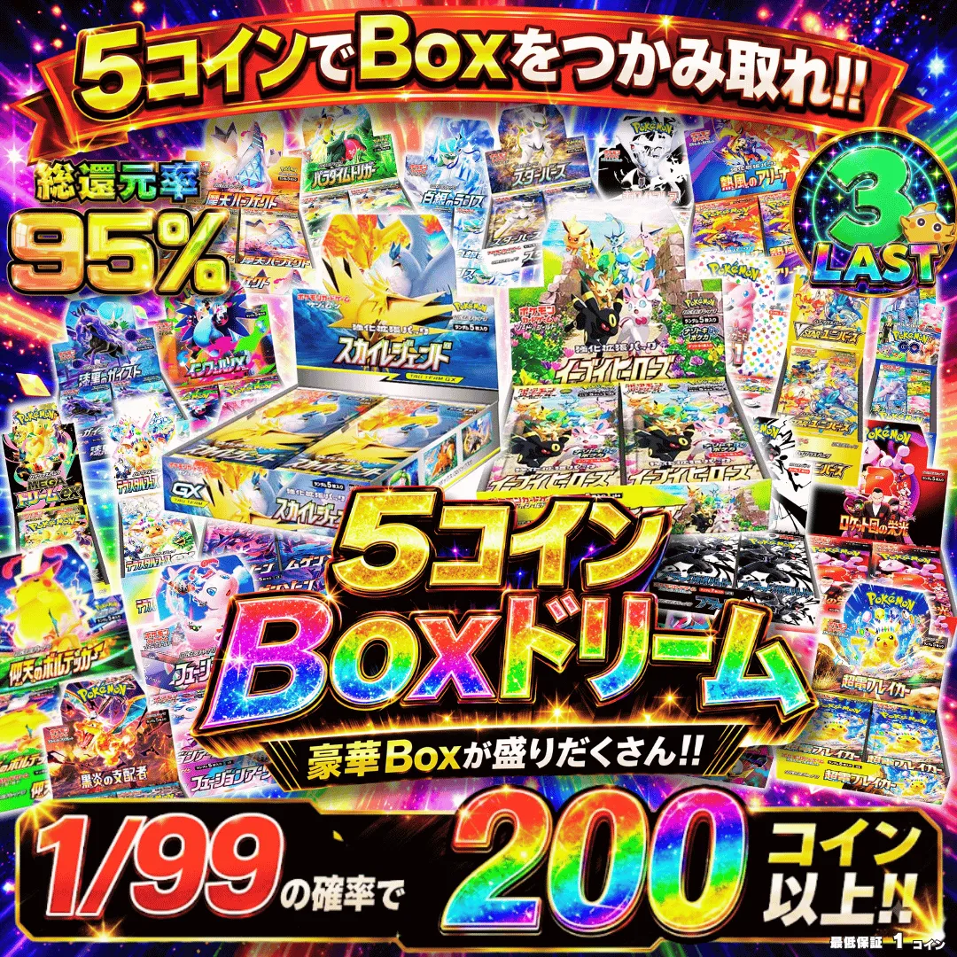 boxガチャ