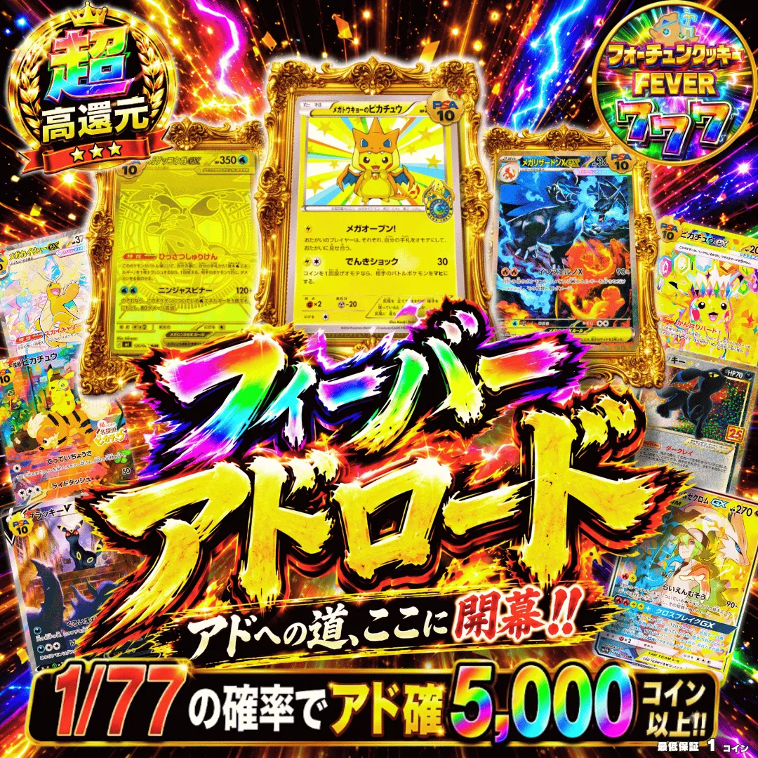 フィーバーアドロード