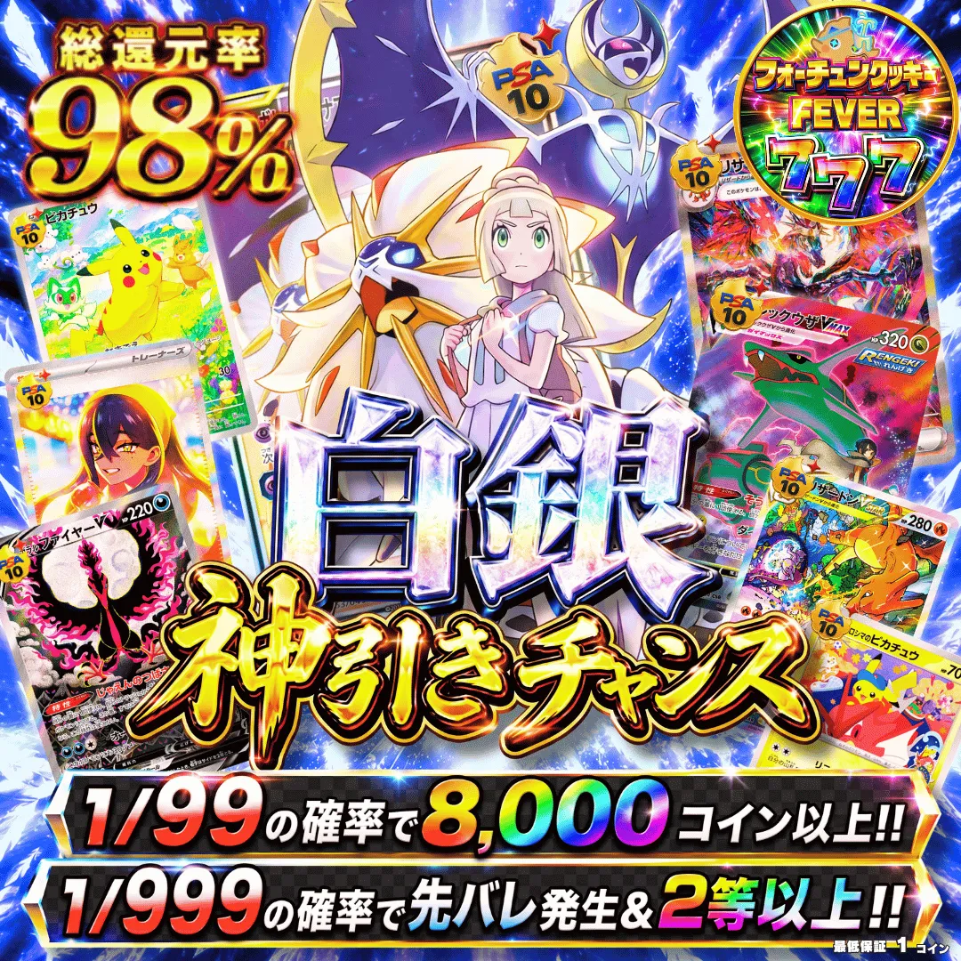 白銀神引きチャンス
