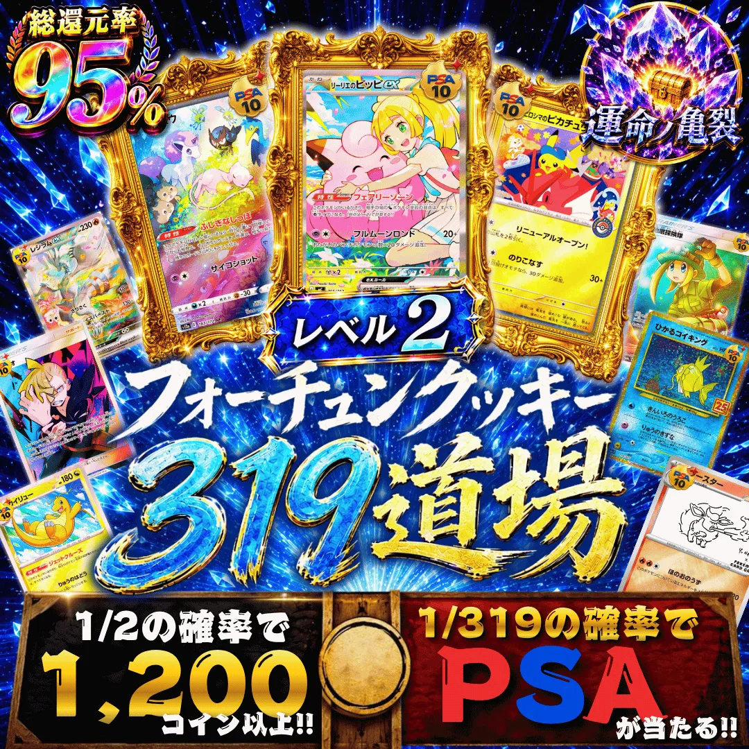 フォーチュンクッキー319道場 レベル2