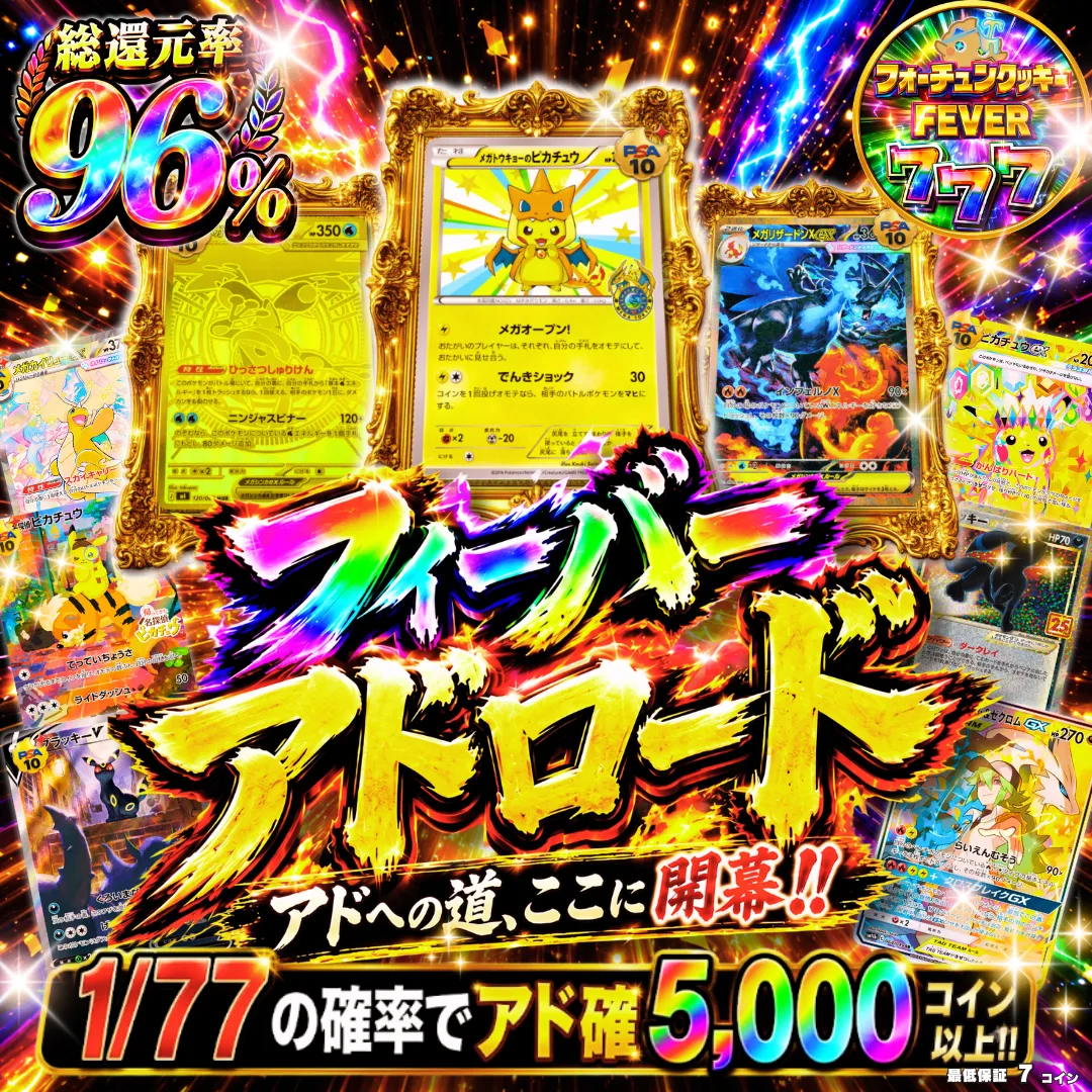 フィーバーアドロードⅡ