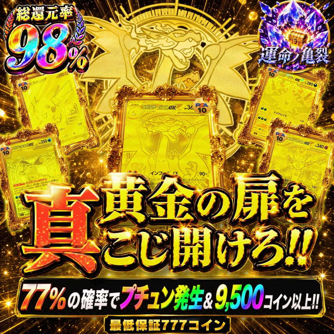 真 黄金の扉を こじ開けろ!!