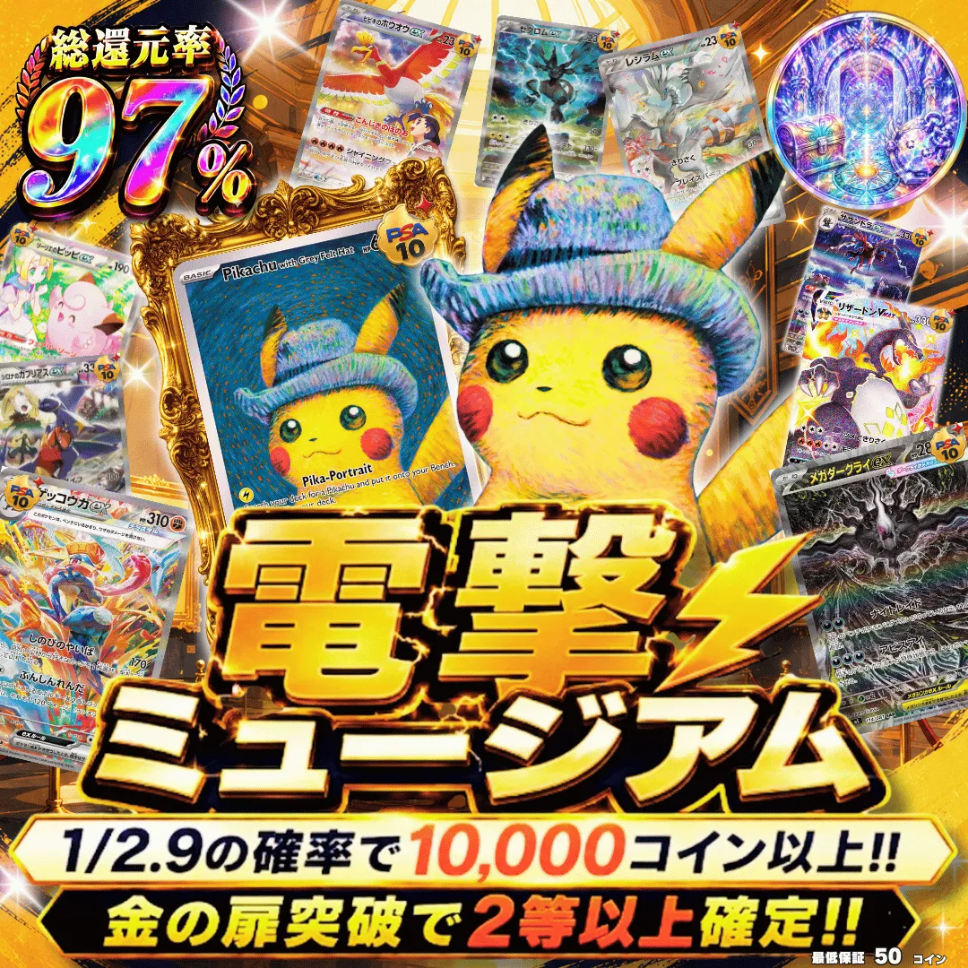 新 電撃ミュージアム