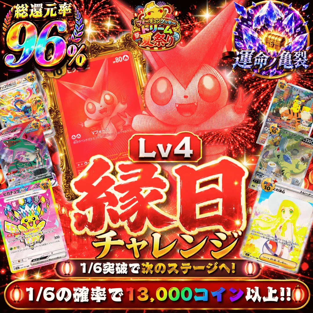 縁日チャレンジ Lv4