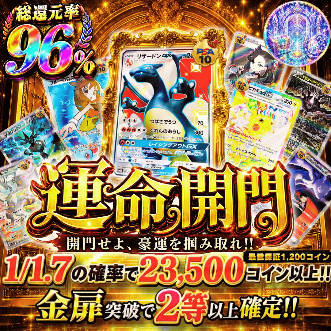 運命開門 銀行振込リリース記念