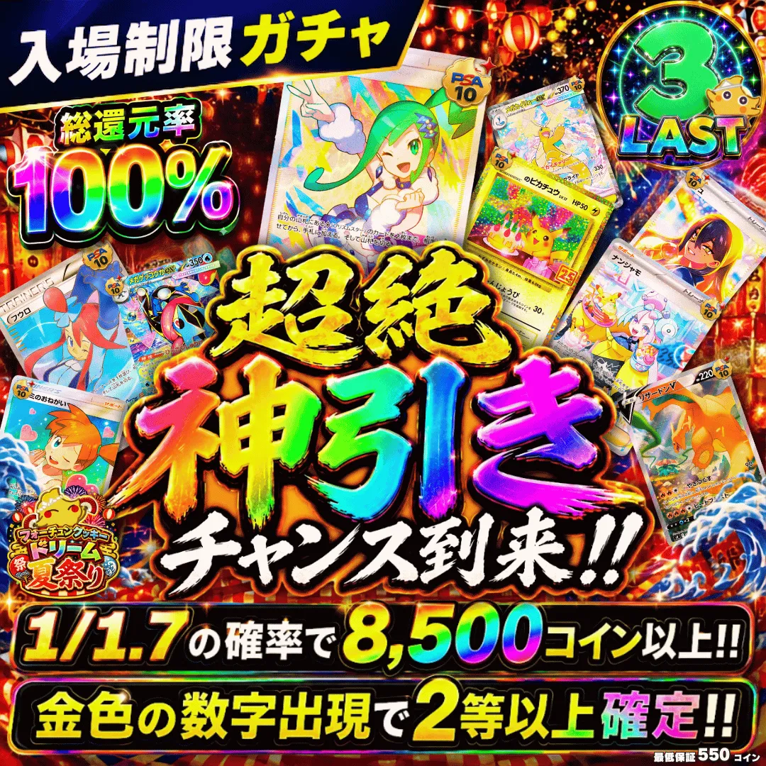 入場制限 超絶 神引き チャンス到来!!