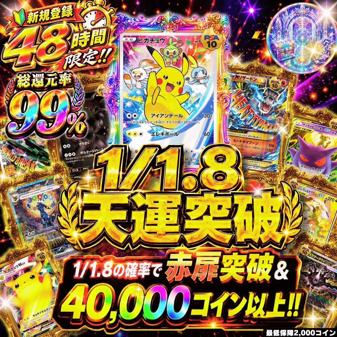 【激甘設定】1/1.8天運突破Ⅱ