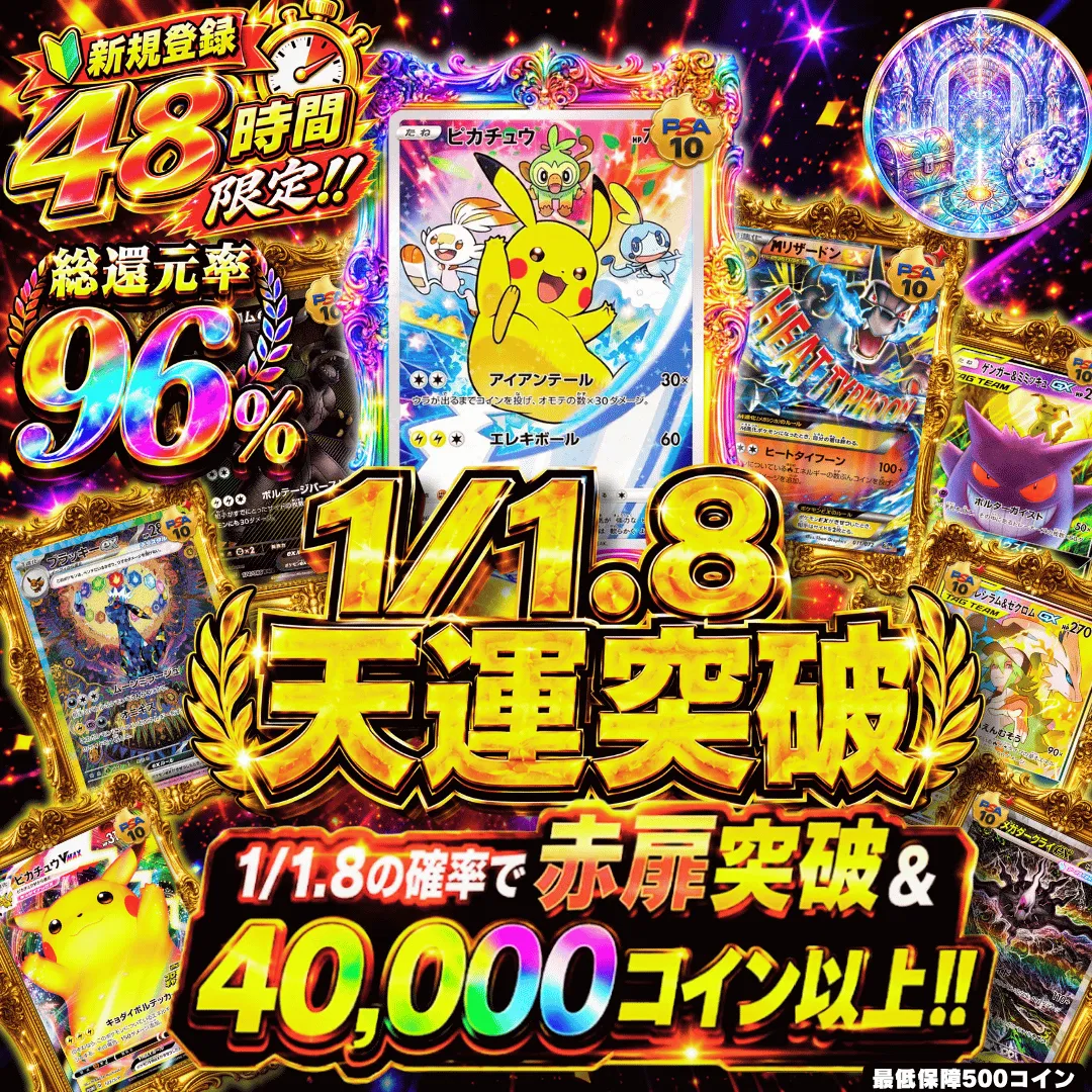 【激甘設定】1/1.8天運突破