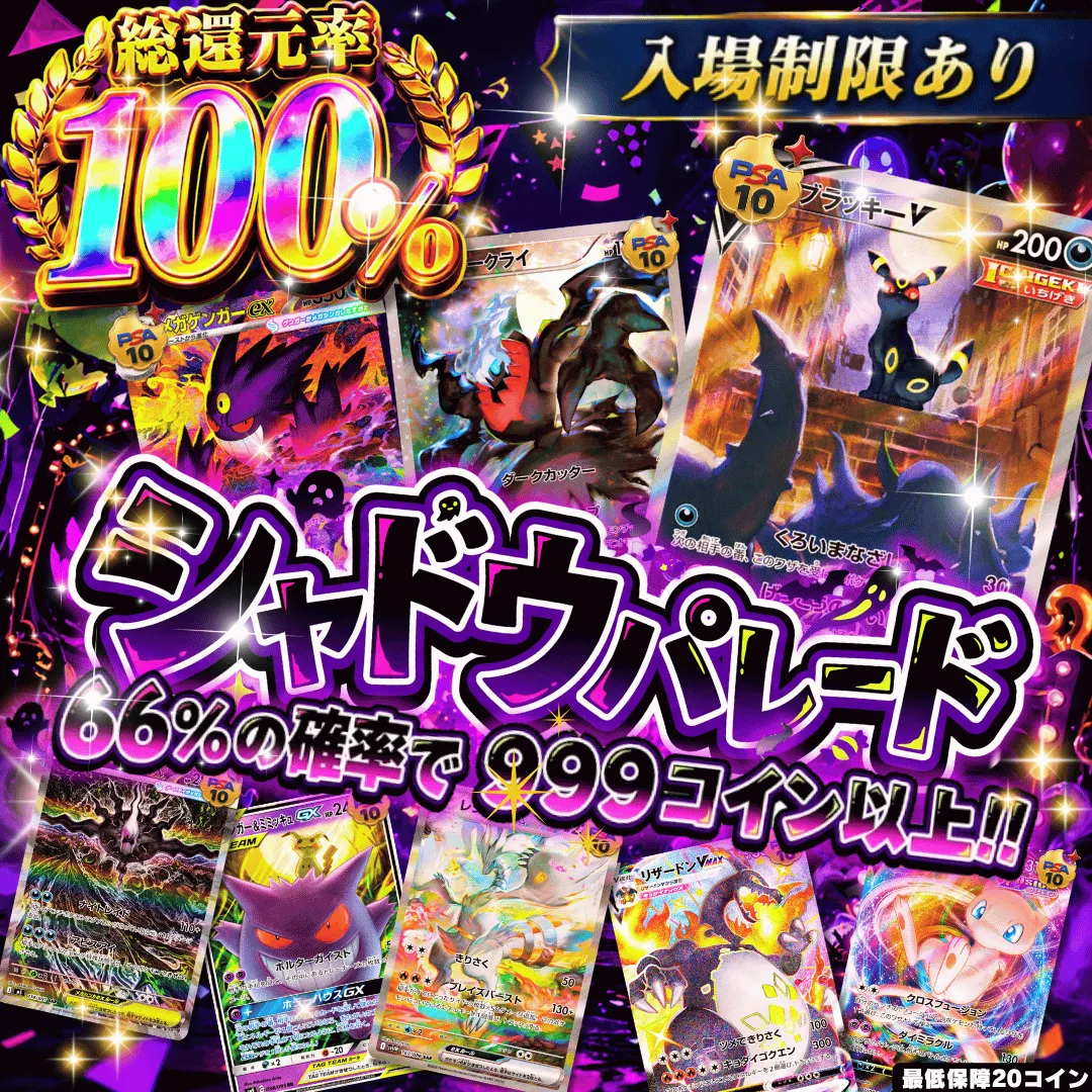 入場制限 シャドウパレード Ⅳ