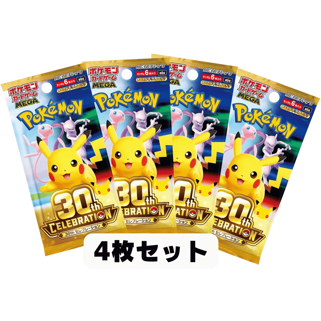 [4枚セット] 30th CELEBRATION　パック