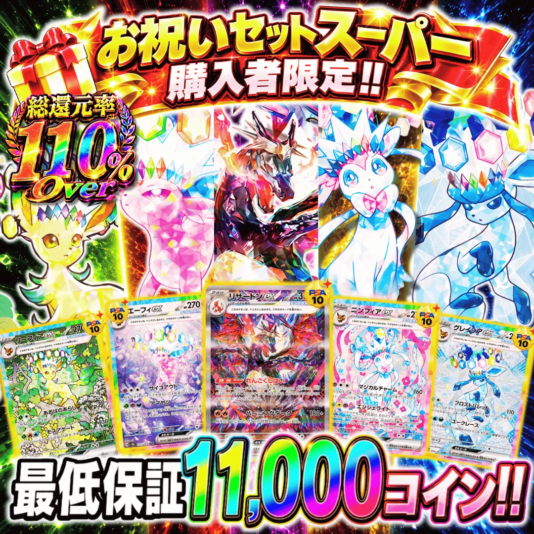 お祝いセットスーパー購入者限定