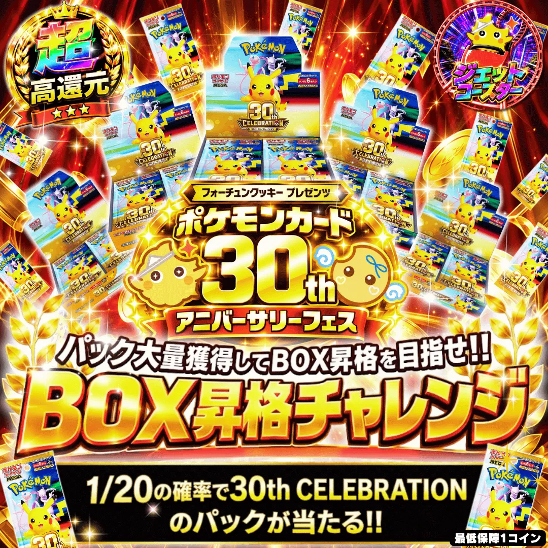 BOX昇格チャレンジ
