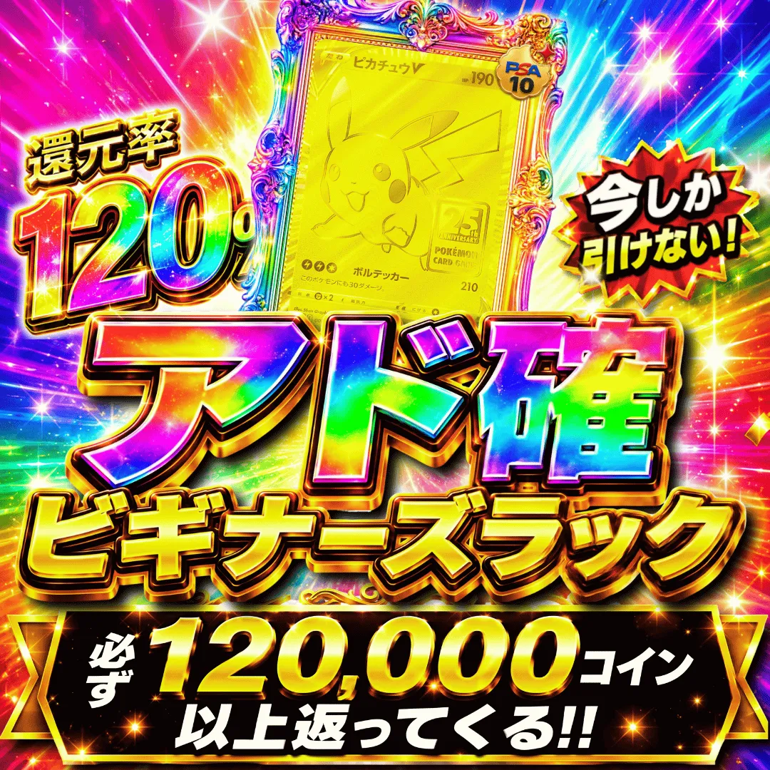アド確ビギナーズラックⅢ