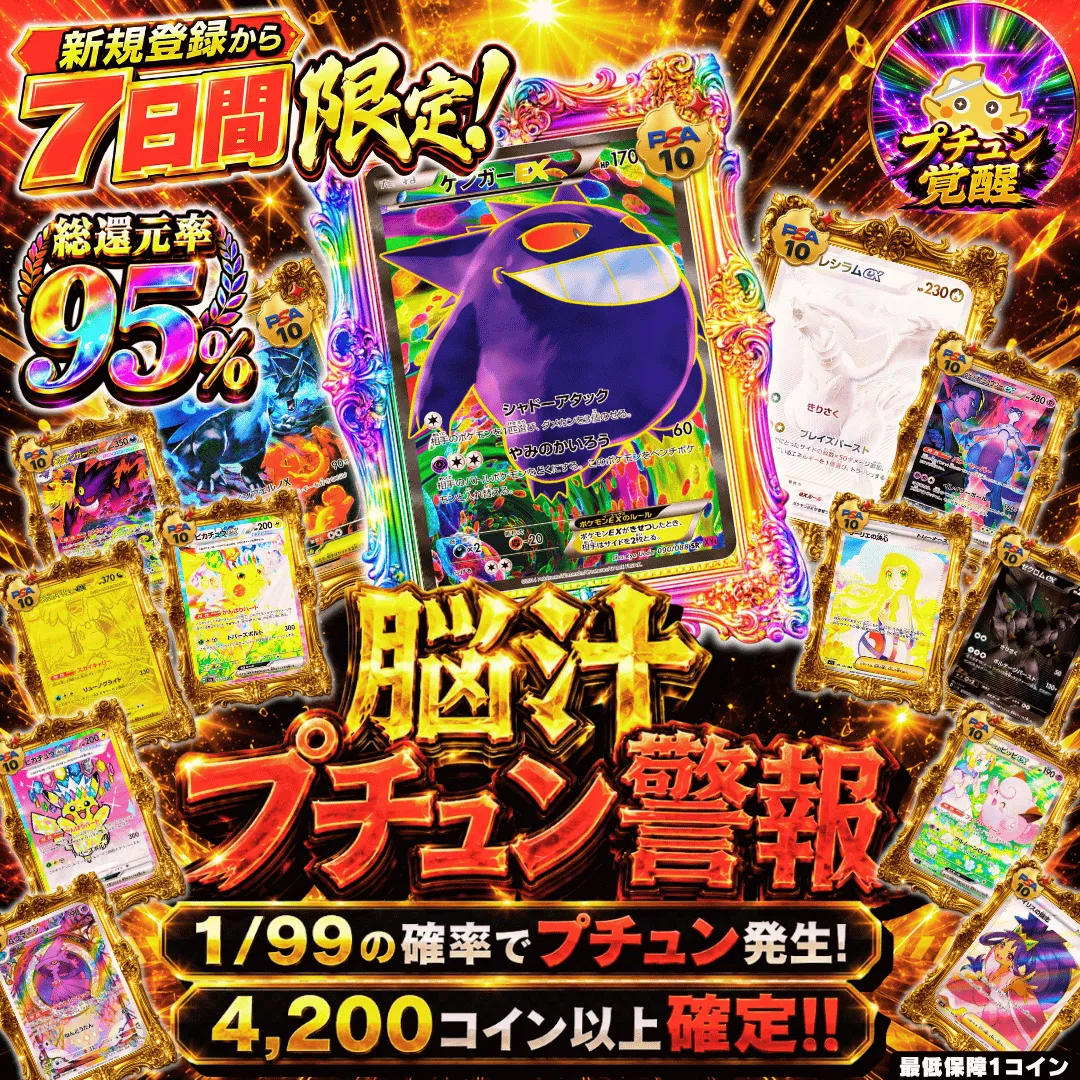 [新規登録から7日間限定] 脳汁プチュン警報