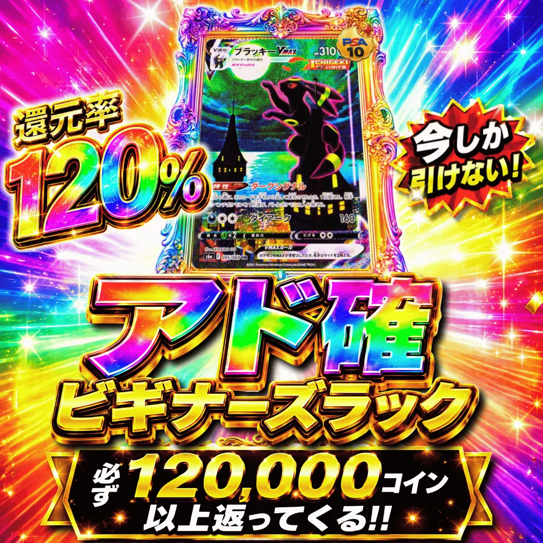 アド確ビギナーズラックⅢ