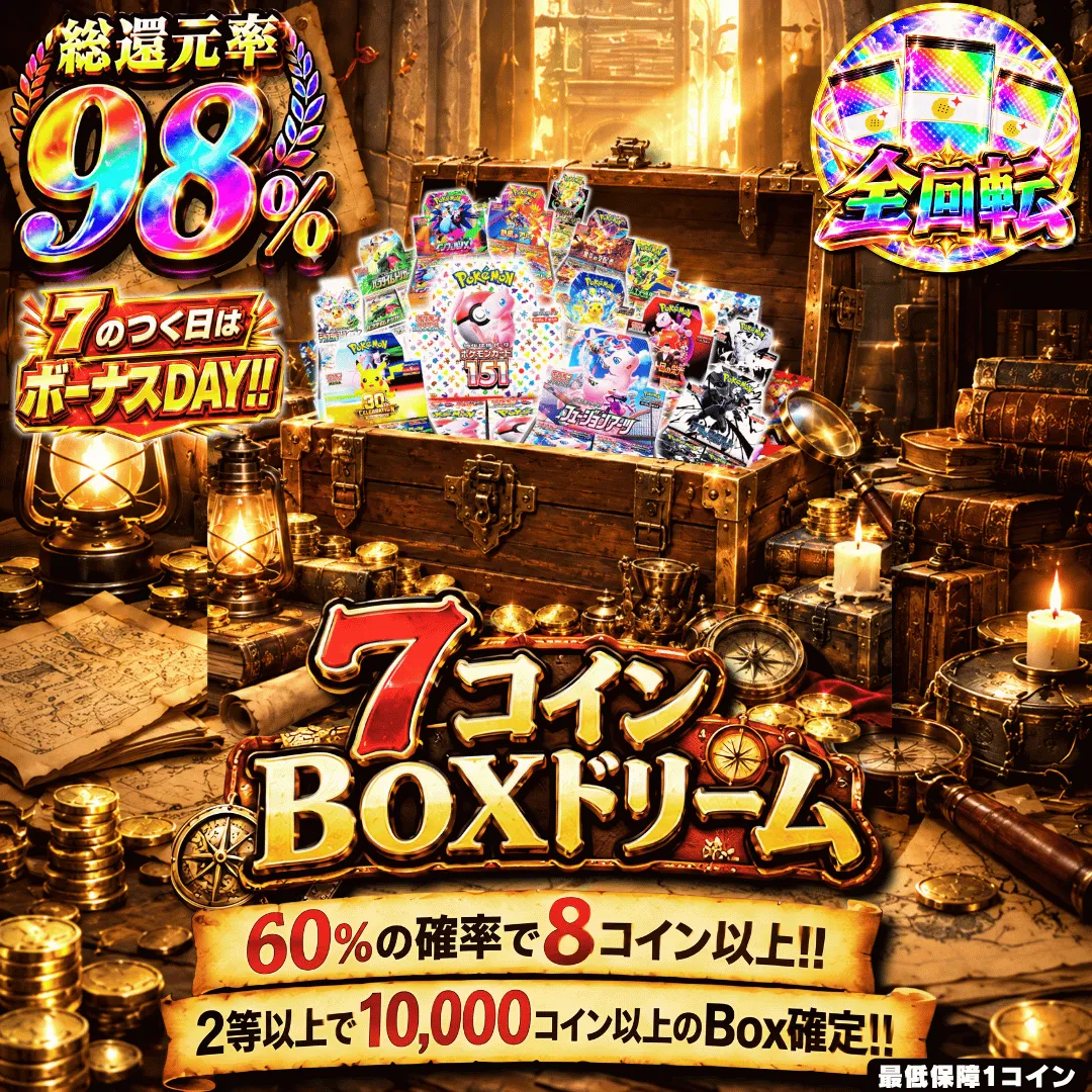 7コインBoxドリーム改