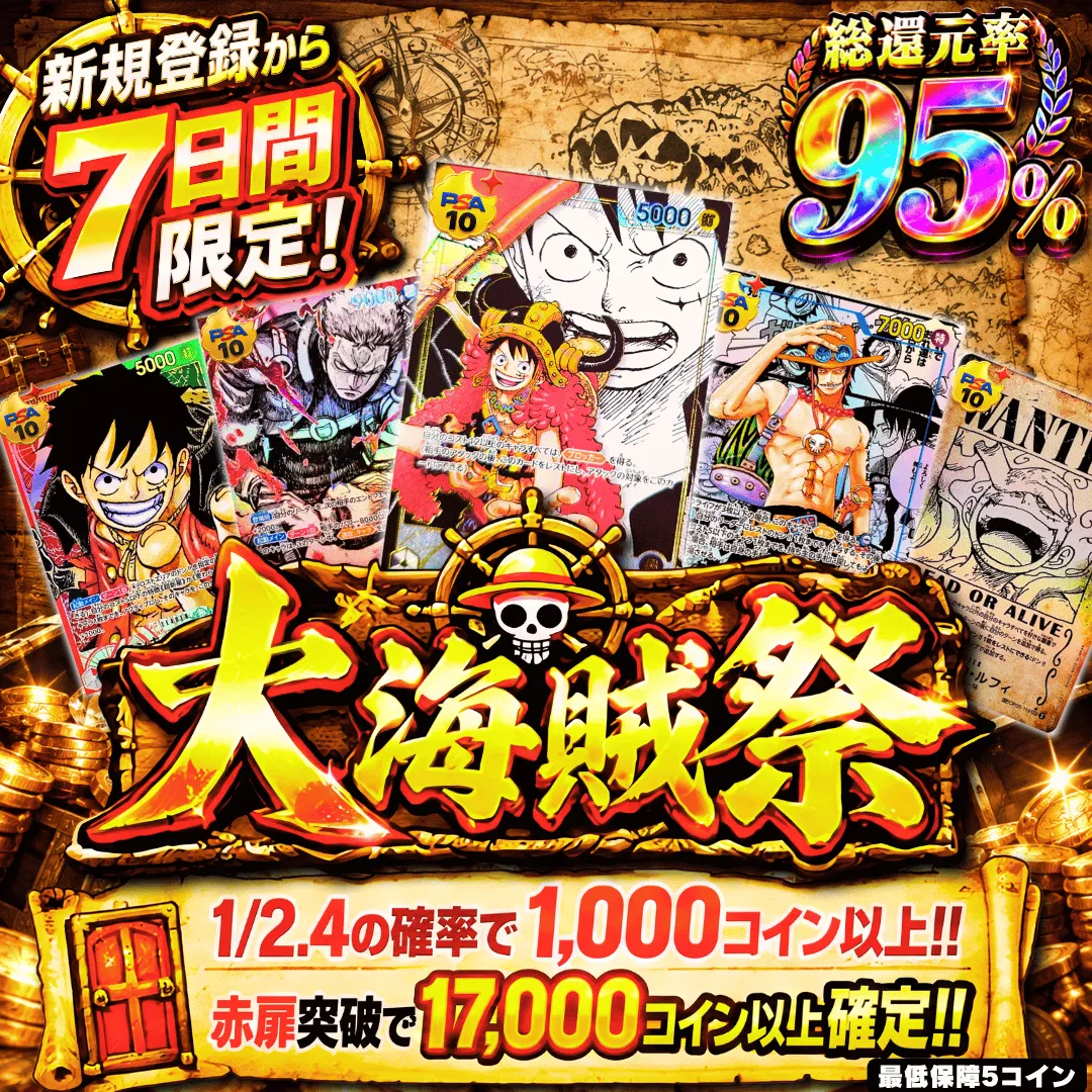 新規登録から7日間限定 ONE PIECE PSA10 大海賊祭