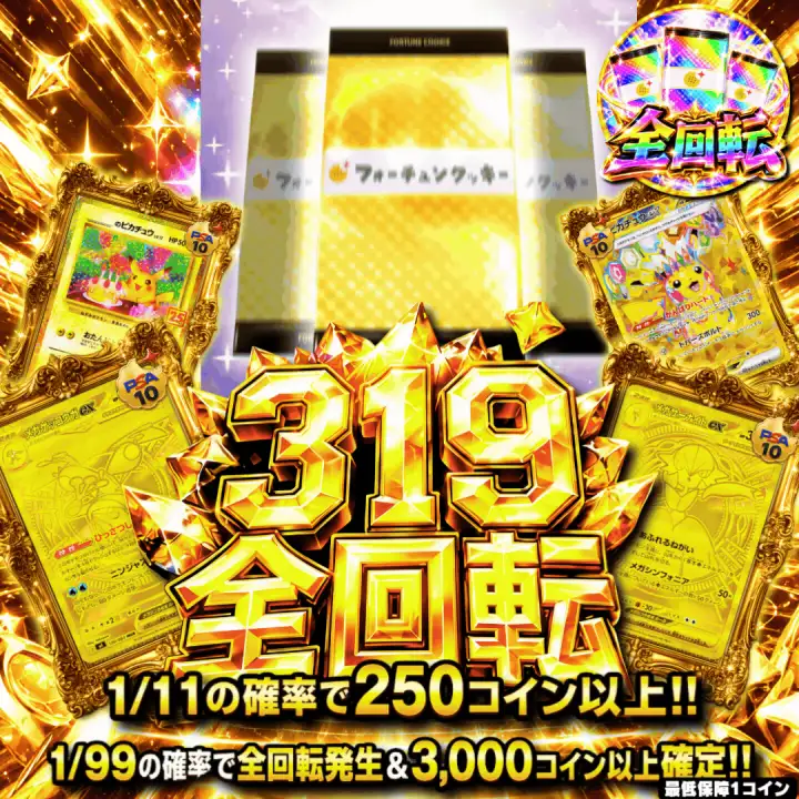 319全回転改