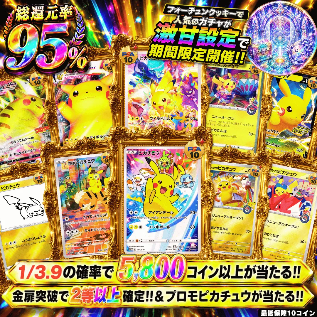 新規限定 ピカチュウプロモカード掴み取れ!!