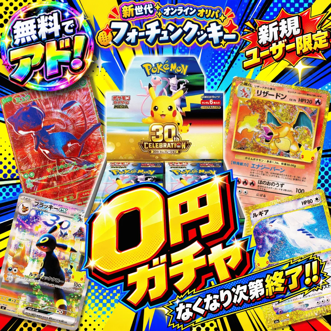 新規限定おみくじ