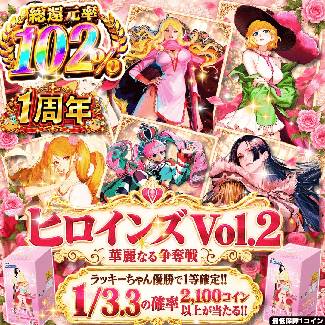 【ワンピース新弾発売記念】先行予約販売 1/5でヒロインズエディションVol.2BOXがあたる!!
