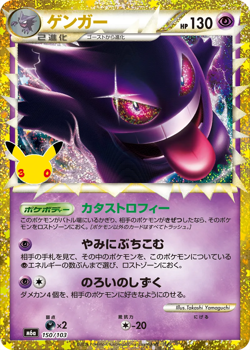 ゲンガー[m6a 150/103]（シングル）