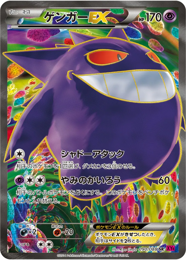 ゲンガーEX [XY4 090/088]