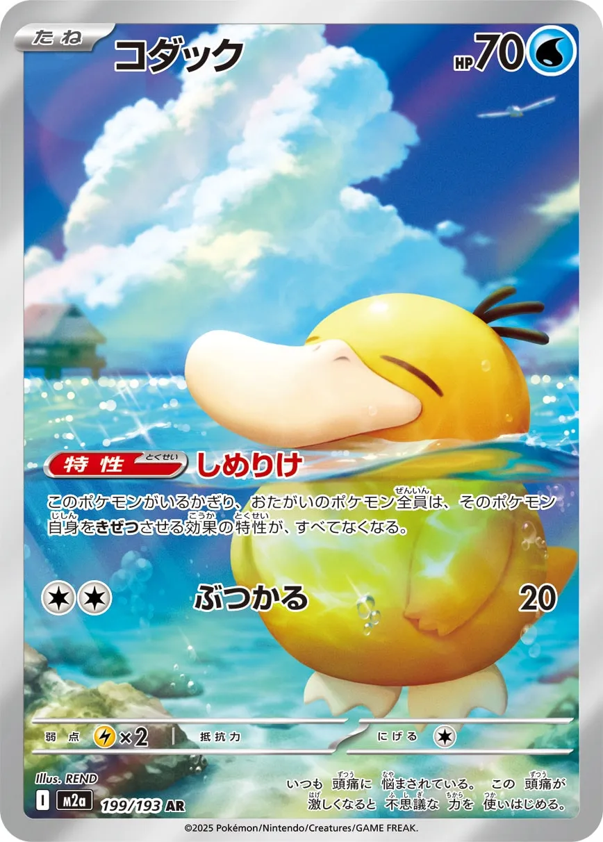 コダック [M2a 199/193]