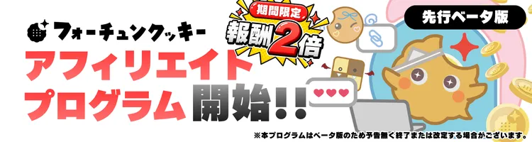 【認定パートナーのみ】報酬２倍コインアフィリエイト