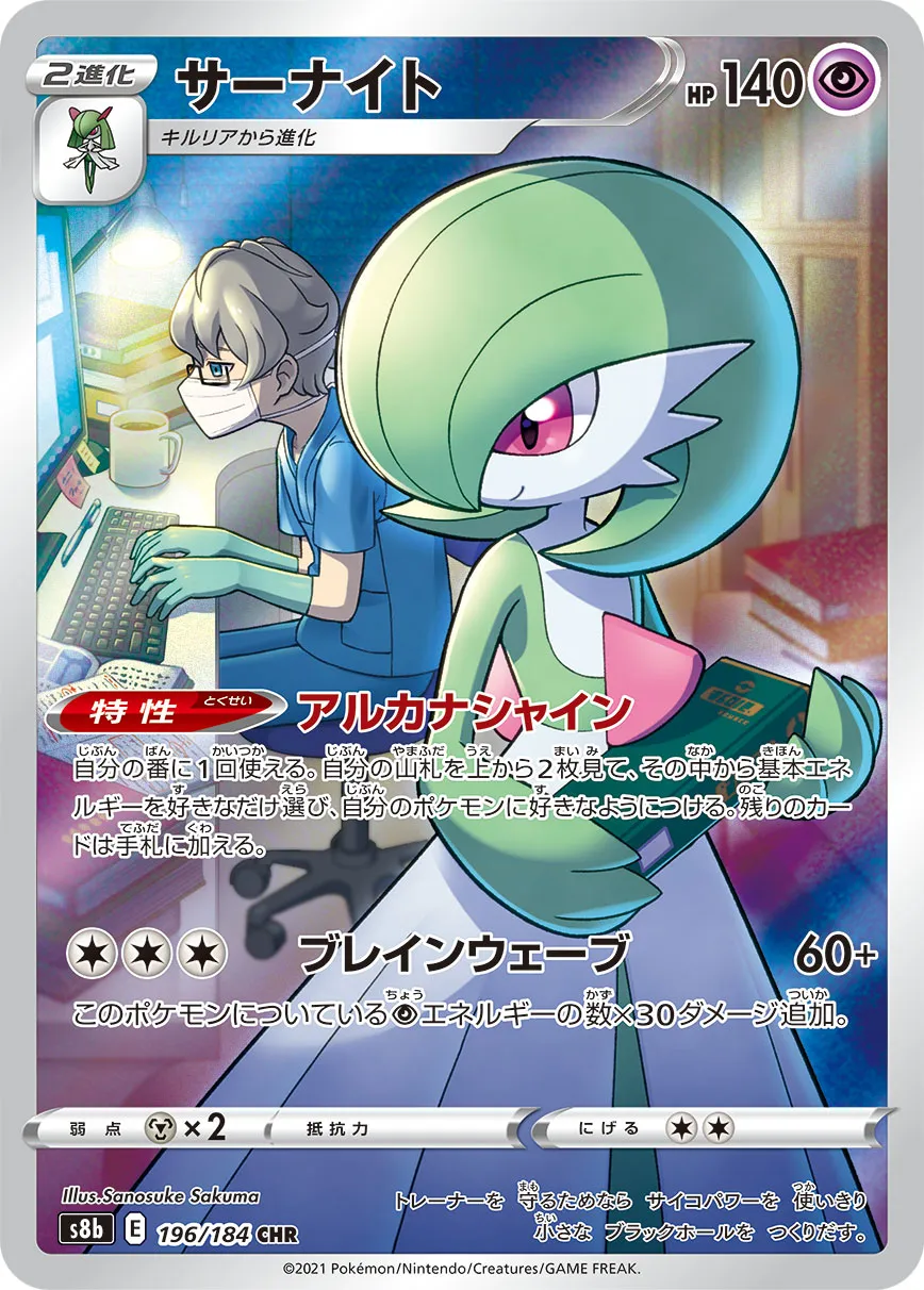 サーナイト [s8b 196/184]