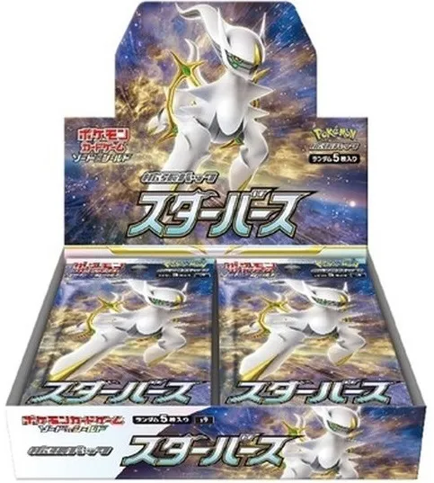 拡張パック「スターバース」