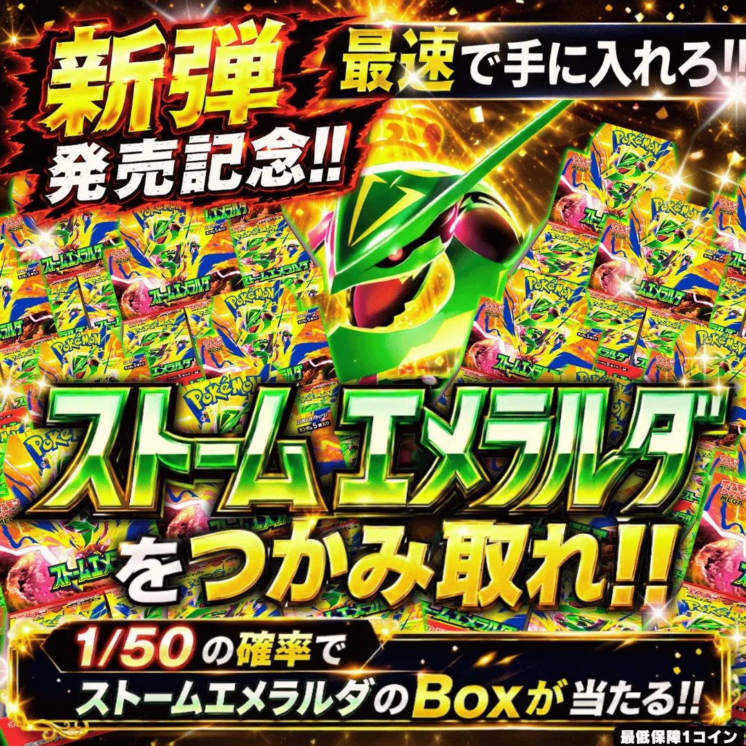 ストームエメラルダを掴み取れ!! Ⅲ