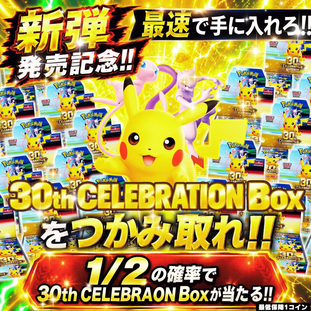 30th CELEBRATION Boxを掴み取れ!! Ⅲ