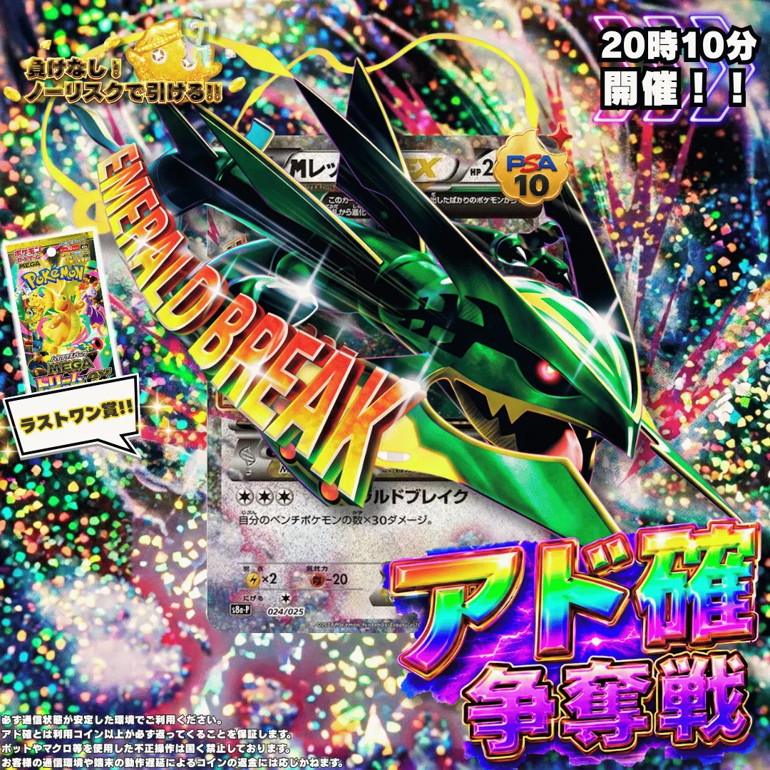 7/24 アド確争奪戦 MレックウザEX 25th