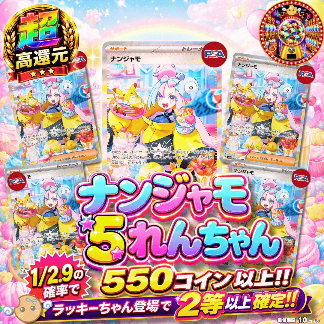 ナンジャモ５れんちゃんⅡ