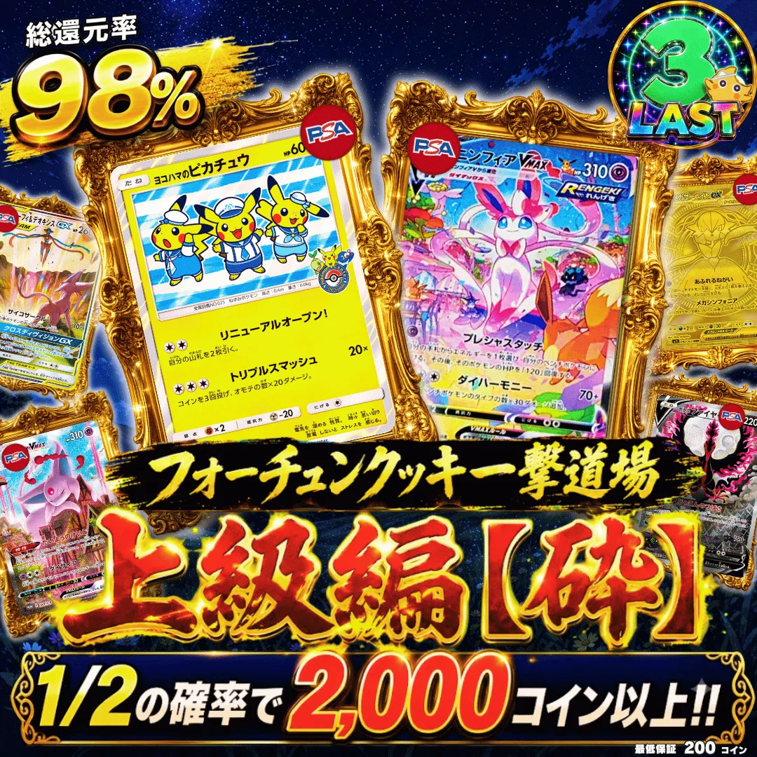 フォーチュンクッキー一撃道場 上級編【砕】Ⅳ