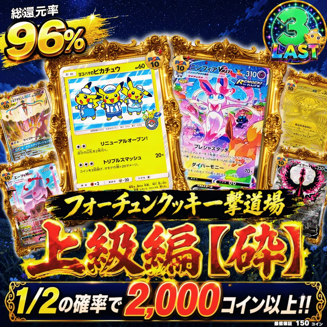 フォーチュンクッキー一撃道場 上級編【砕】Ⅴ