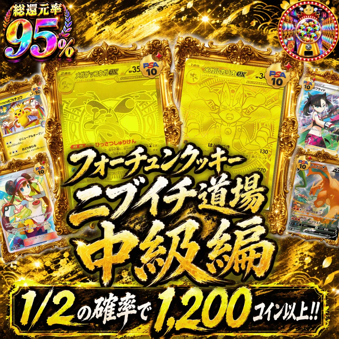 フォーチュンクッキーニブイチ道場 中級編